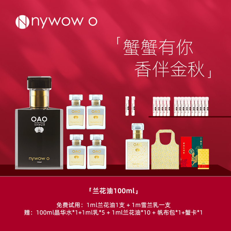 nywow o兰花油100ML+15ML雪兰乳套装女士修护淡香清爽保湿精华乳