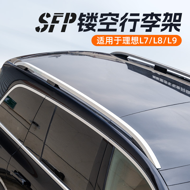 适用理想L6L7L8L9车顶镂空行李架铝合金黑化升级汽车改装用品配件