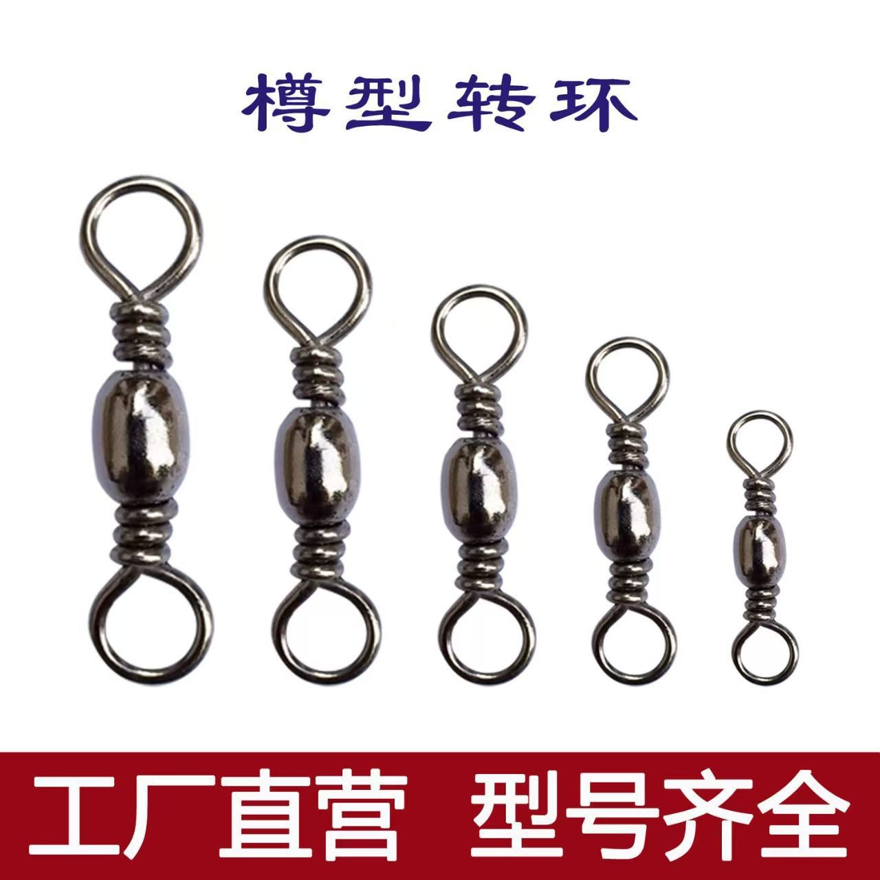 樽形转环高速八字环8字环连接器串钩别针垂钓渔具用品台钓小配件