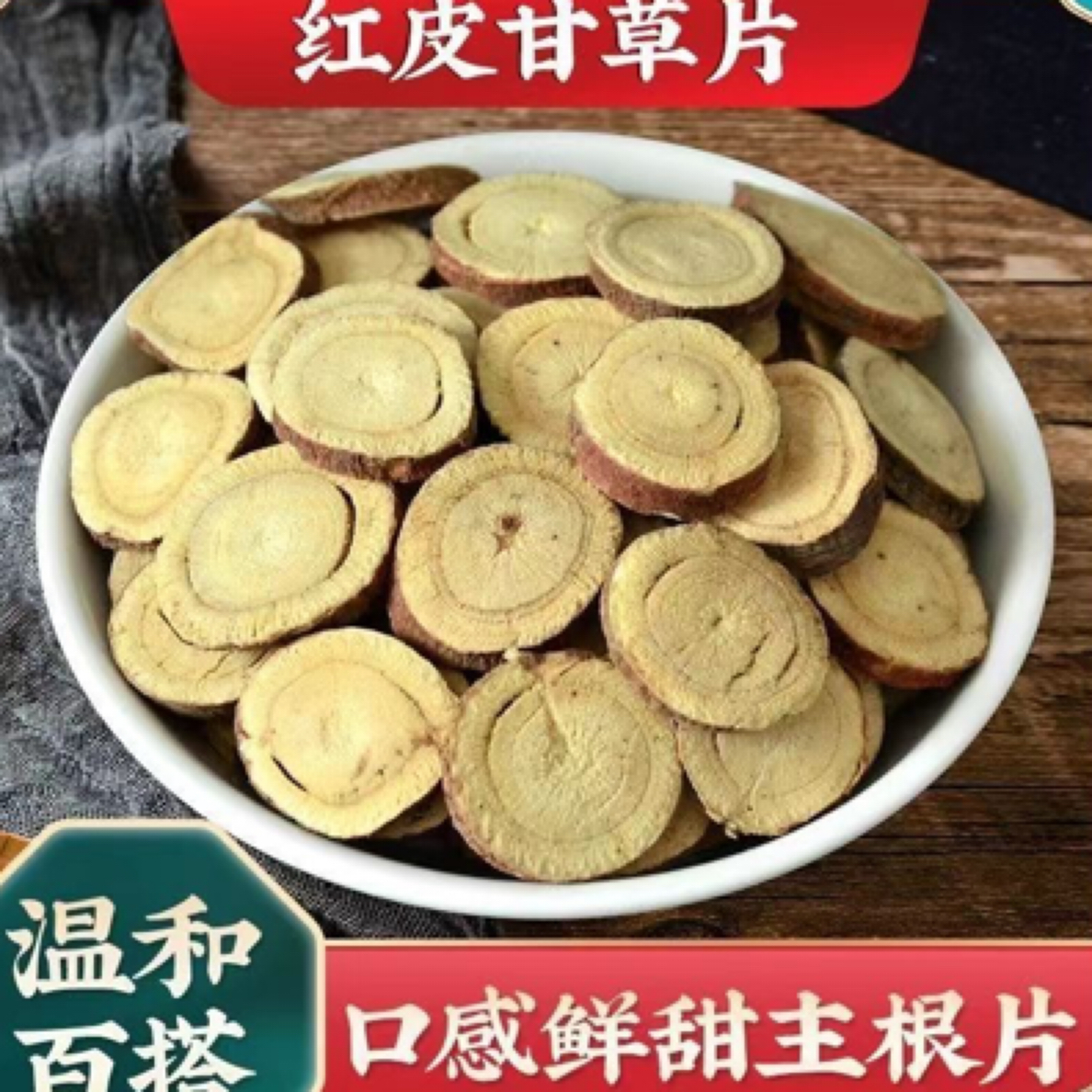 精选内蒙红皮甘草中心片泡茶煮水佳品
