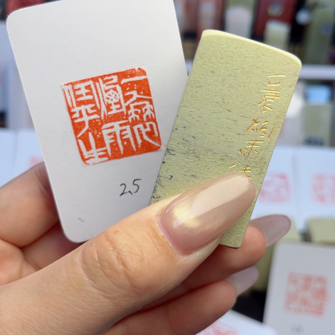 寿山石印石一***安一蓑烟雨任平生2.5×2.5