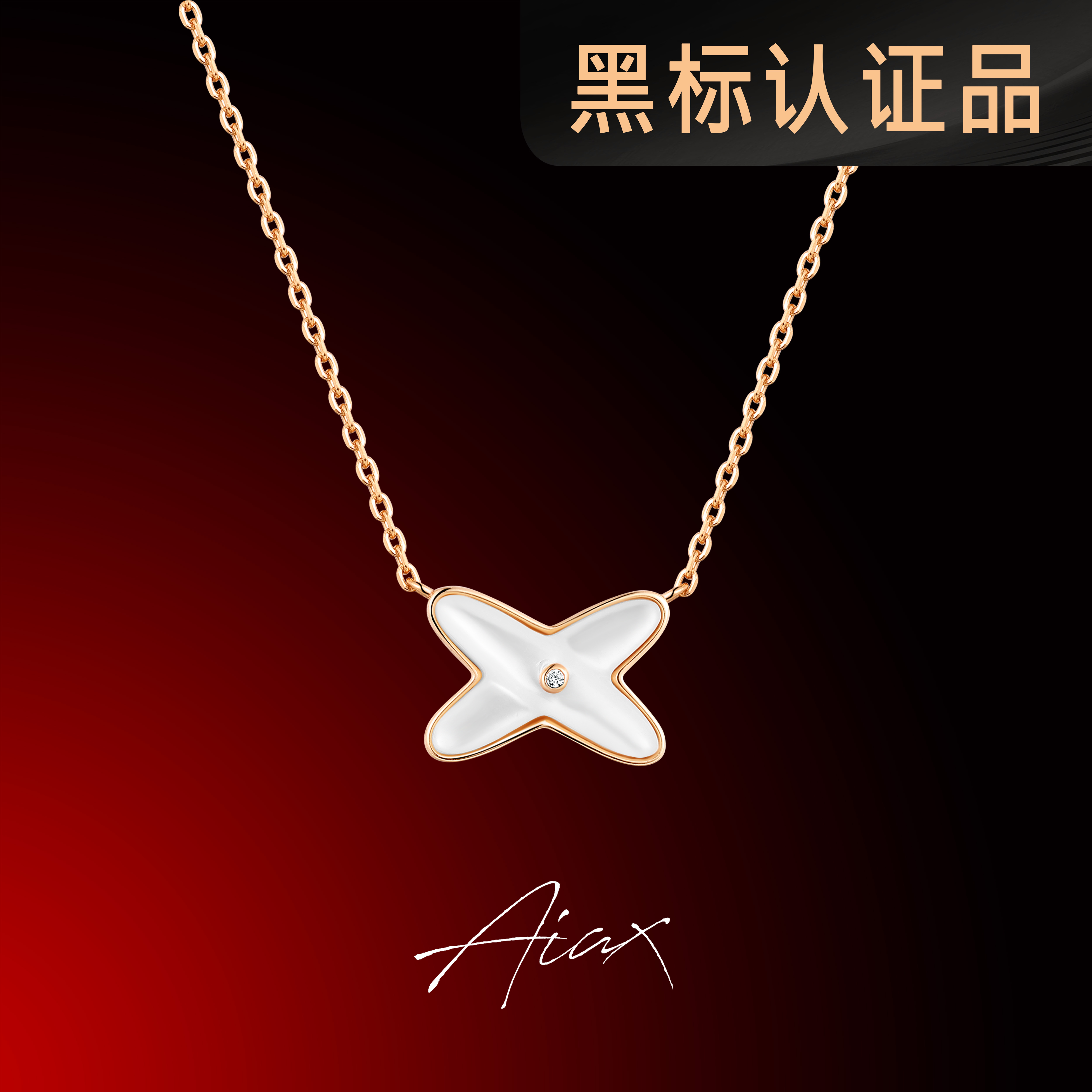 AIAX 925银 镀K金【春节不打烊】 简约初恋经典交叉项链TSJ9398