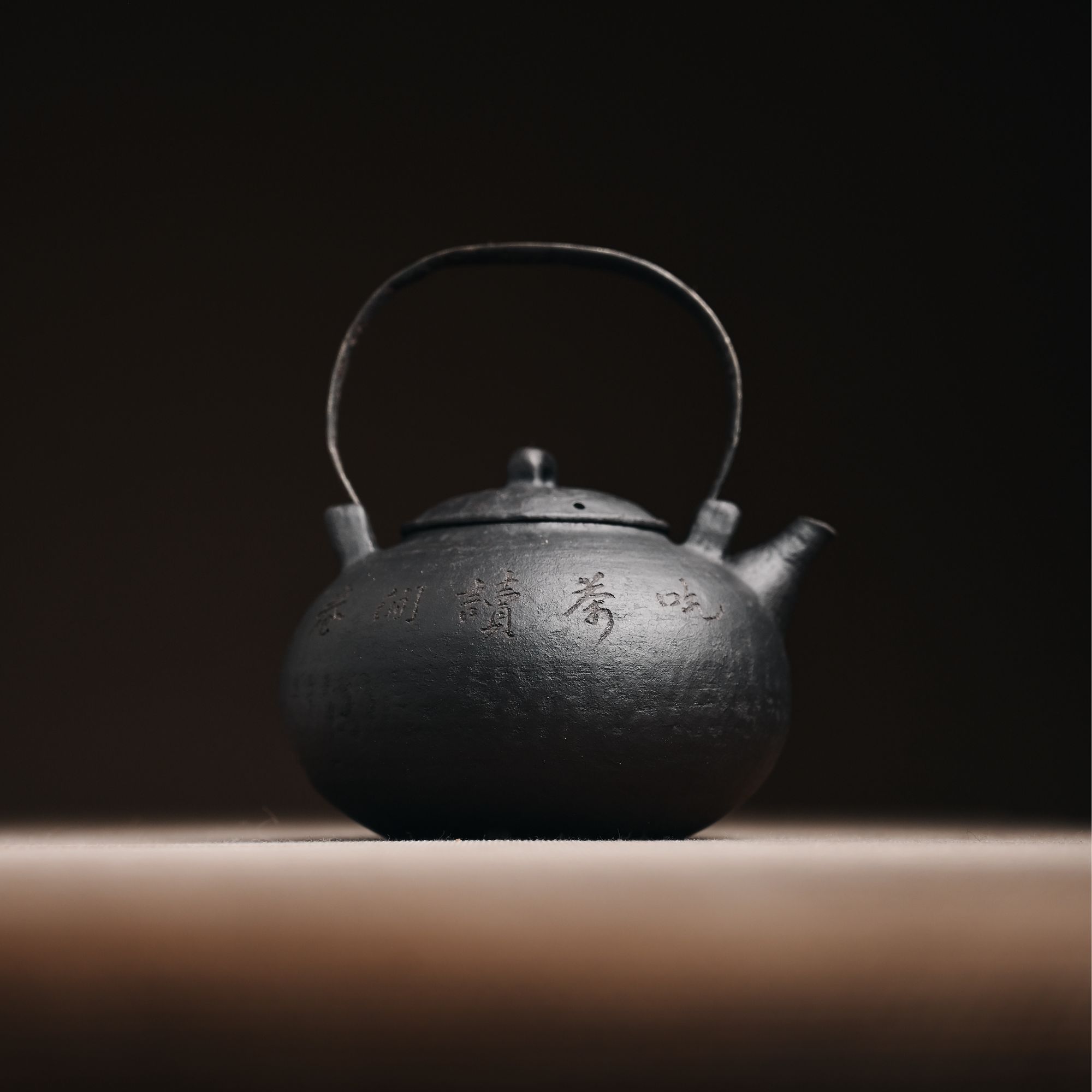 吃茶读闲卷 提梁壶煮水烹茶书法定制雕刻明火不炸裂