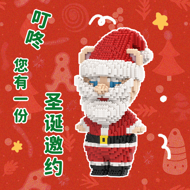 拼乐颂原创新款37厘米圣诞老人益智拼装男女礼物摆件