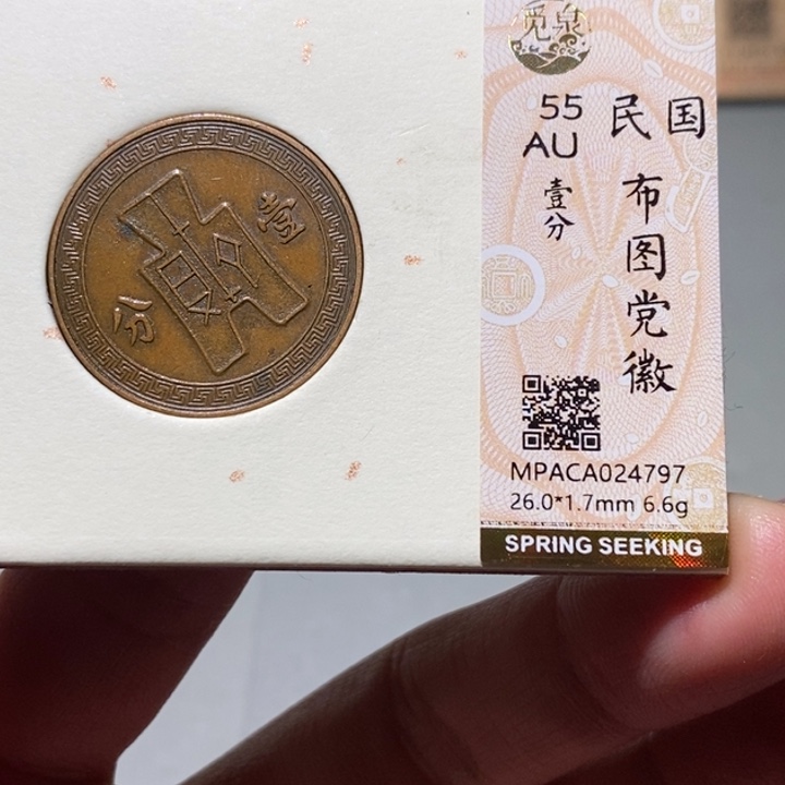 铜觅泉Au古钱币 小凤