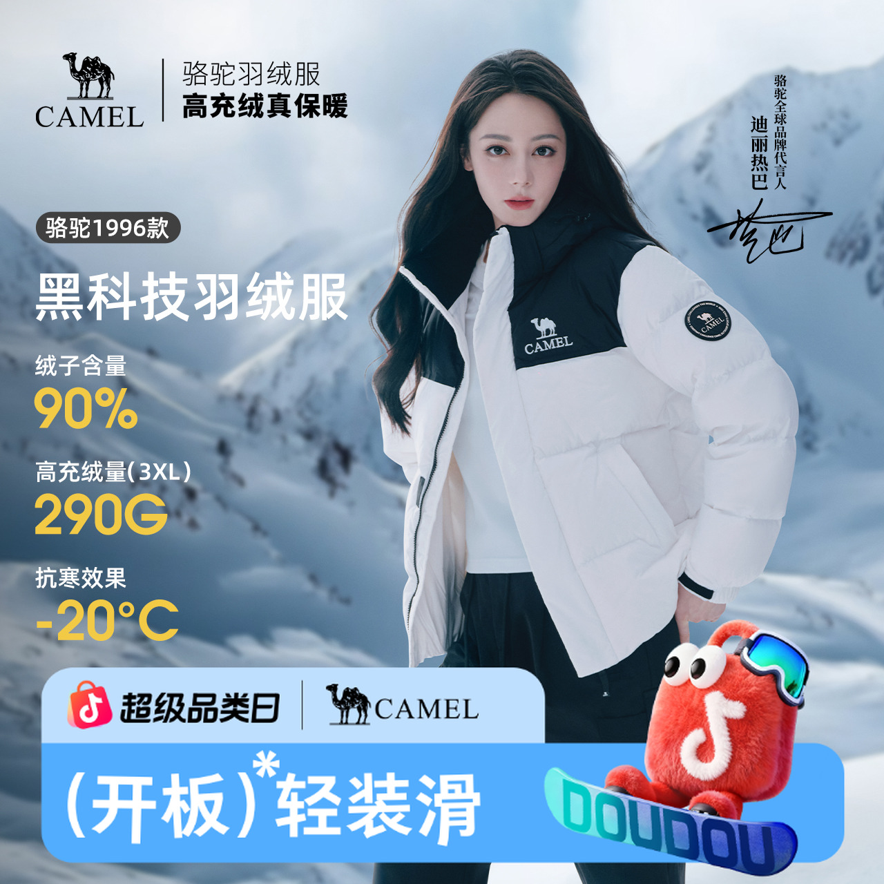 【热巴同款 | 星焰】骆驼25冬季羽绒服90%绒面包服鸭绒男女款户外