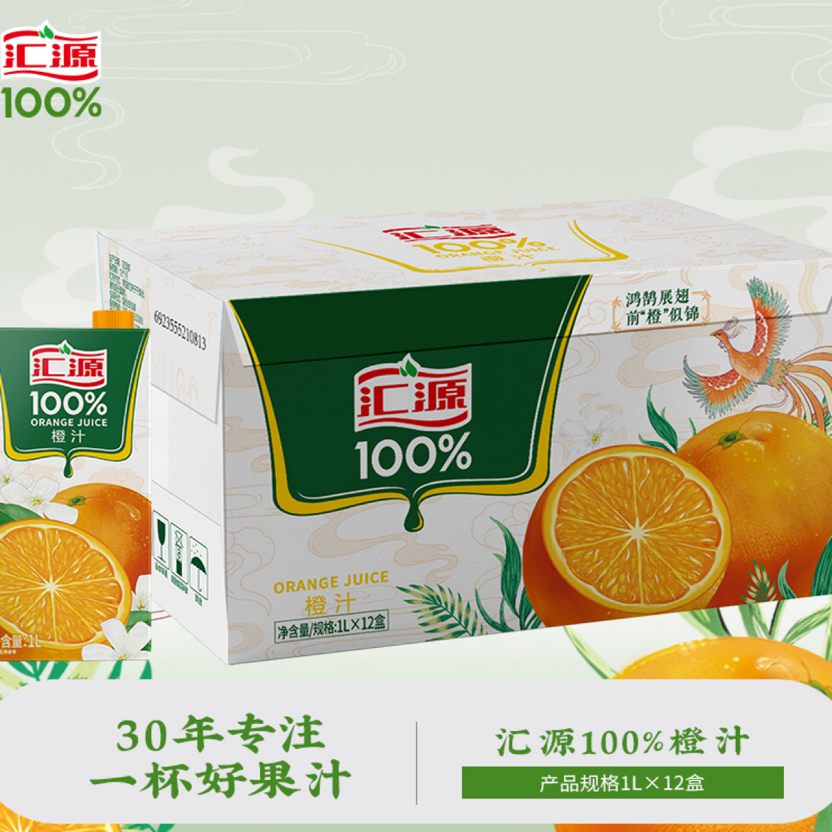 【1L*12】汇源100%果汁橙子口味