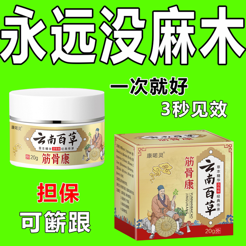 【四肢麻木】手脚麻木特效膏中老年人手脚麻木指尖麻木四肢麻木草本