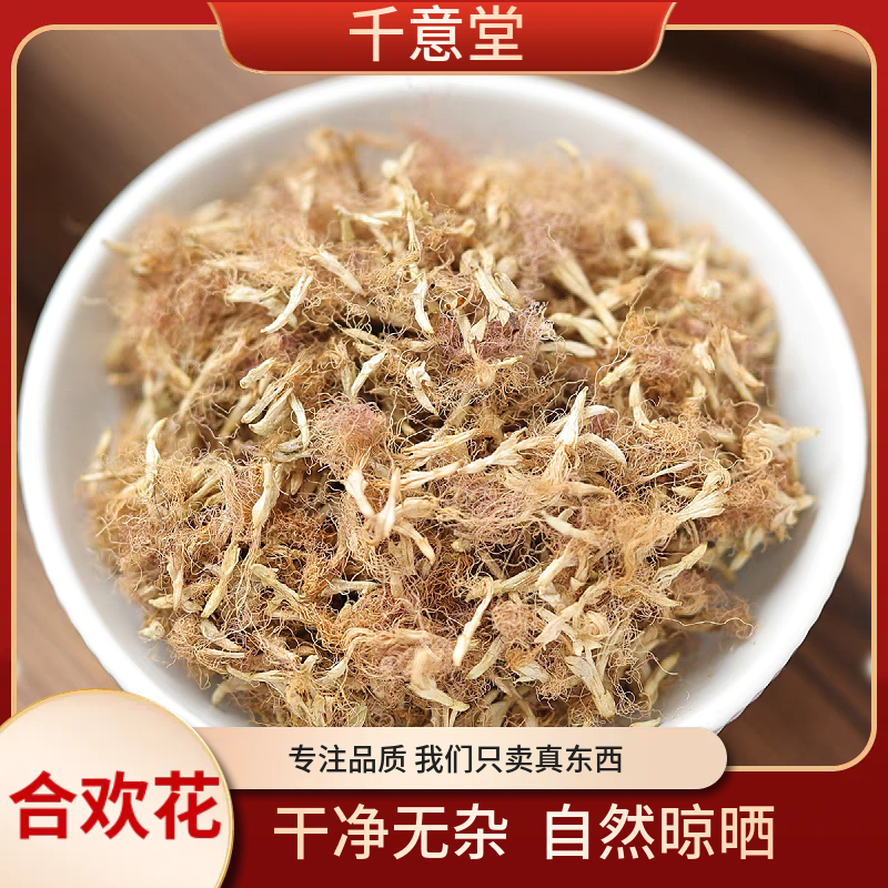 合欢花【能豆甄选】 干净无杂 道地选材 精选品质可搭枸杞