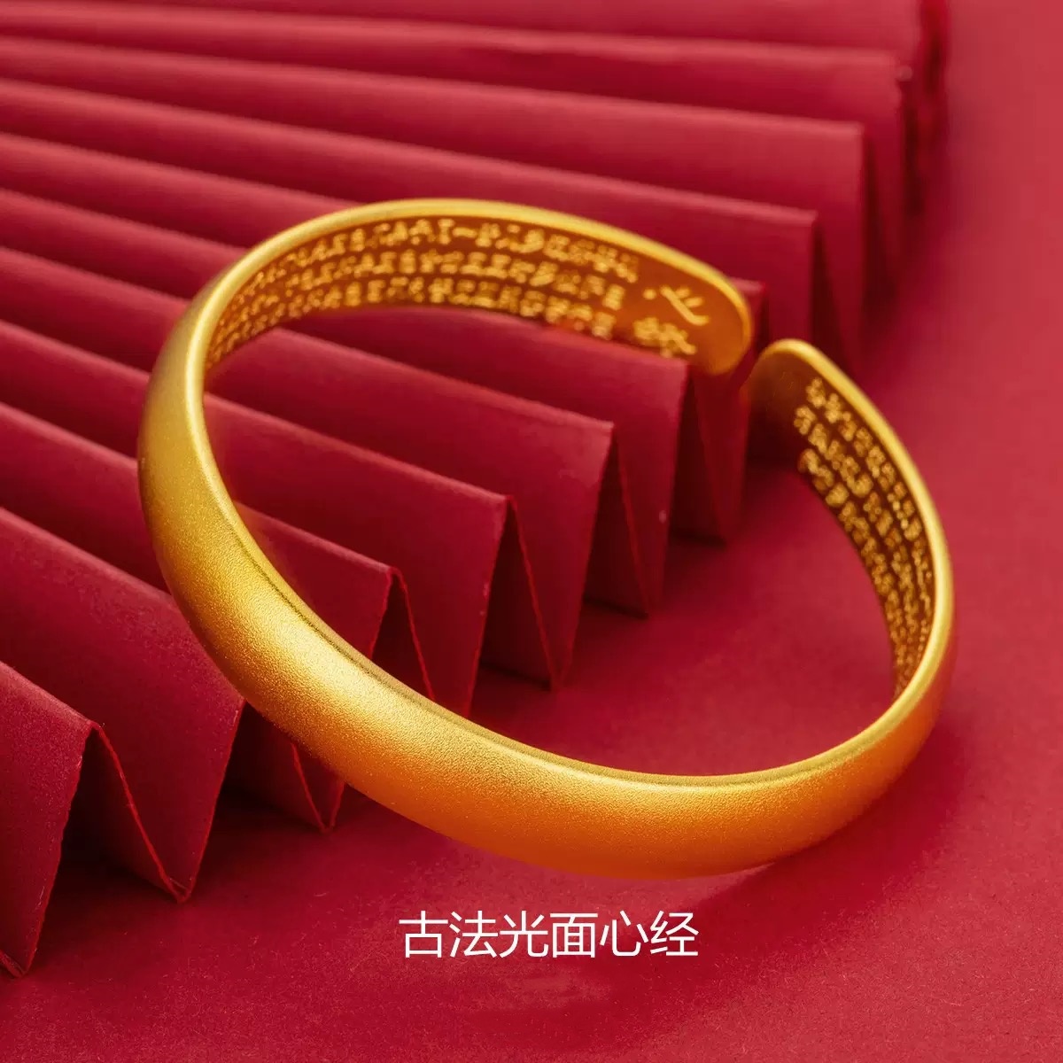 古法光面手镯时尚百搭经典心经开口镯