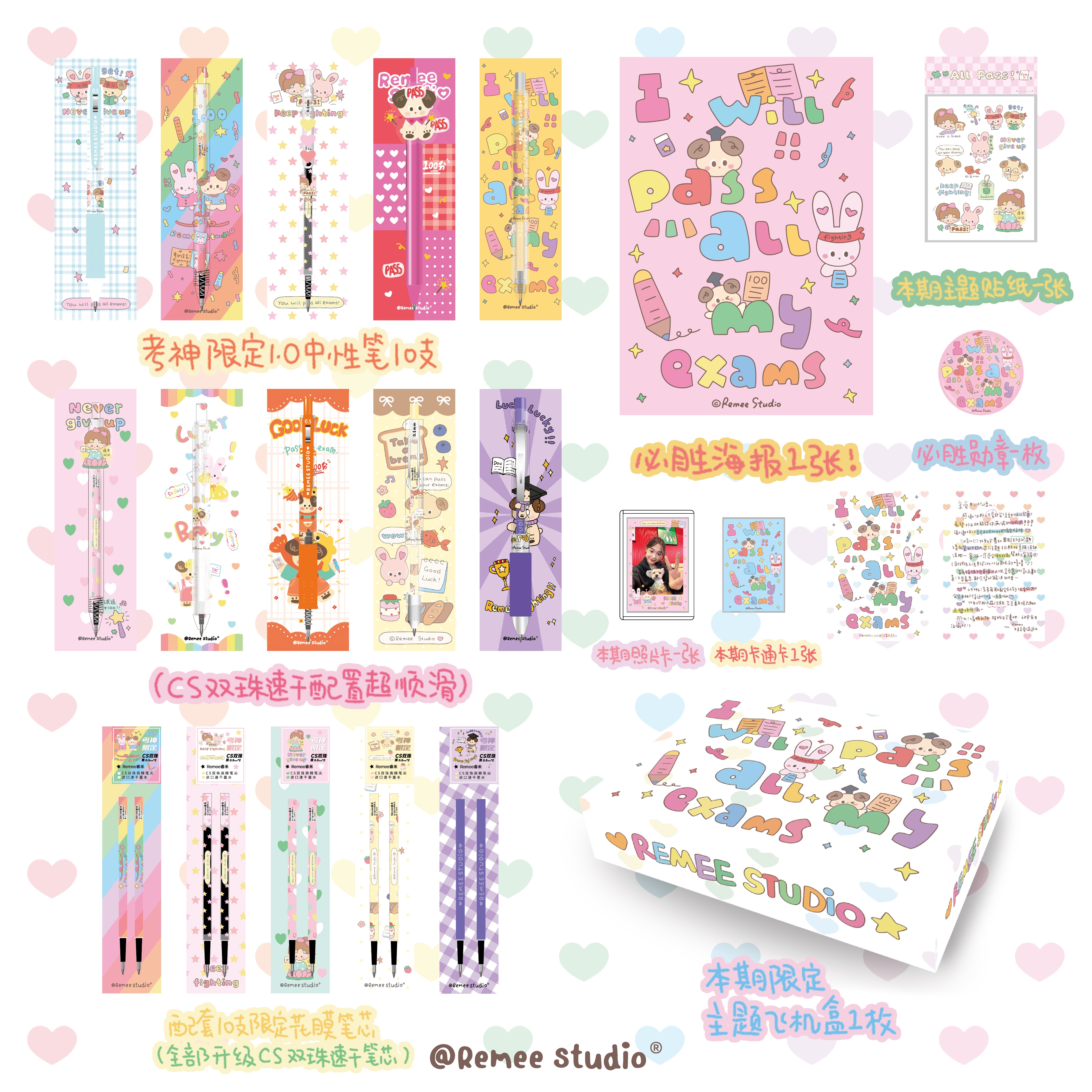Remee Studio【考神限定1.0】 文具礼盒