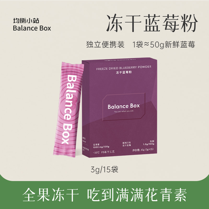 均衡小站冻干蓝莓粉 营养富含花青素便携蓝莓粉 全果研磨 