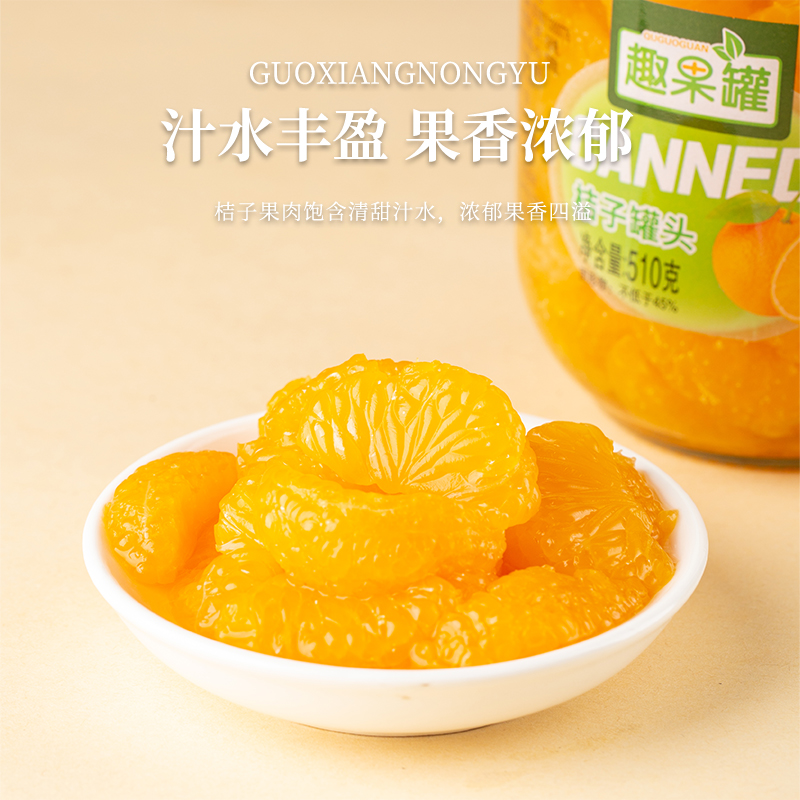 新鲜桔子罐头510g*4瓶混合水果罐头大瓶开盖即食沂蒙山特产
