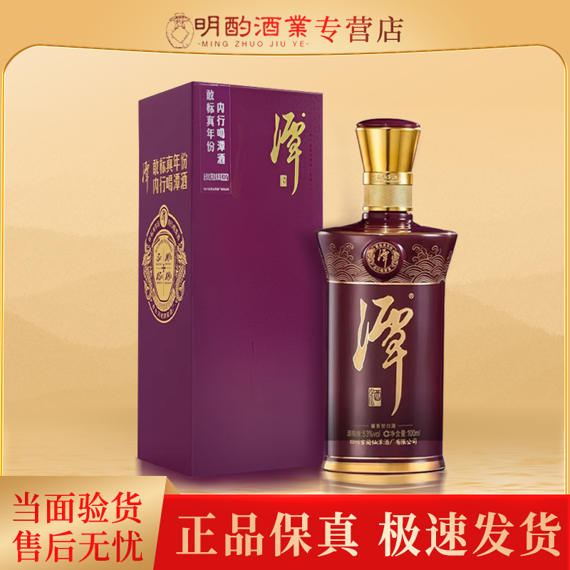 潭酒红得发紫小酒53度100ml酱香型白酒口粮酒（年份随机）53度100ml