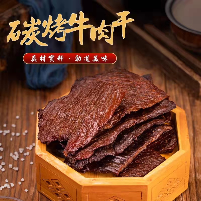 蒙知礼精美礼盒包装  大片风干牛肉干 顺丰包邮