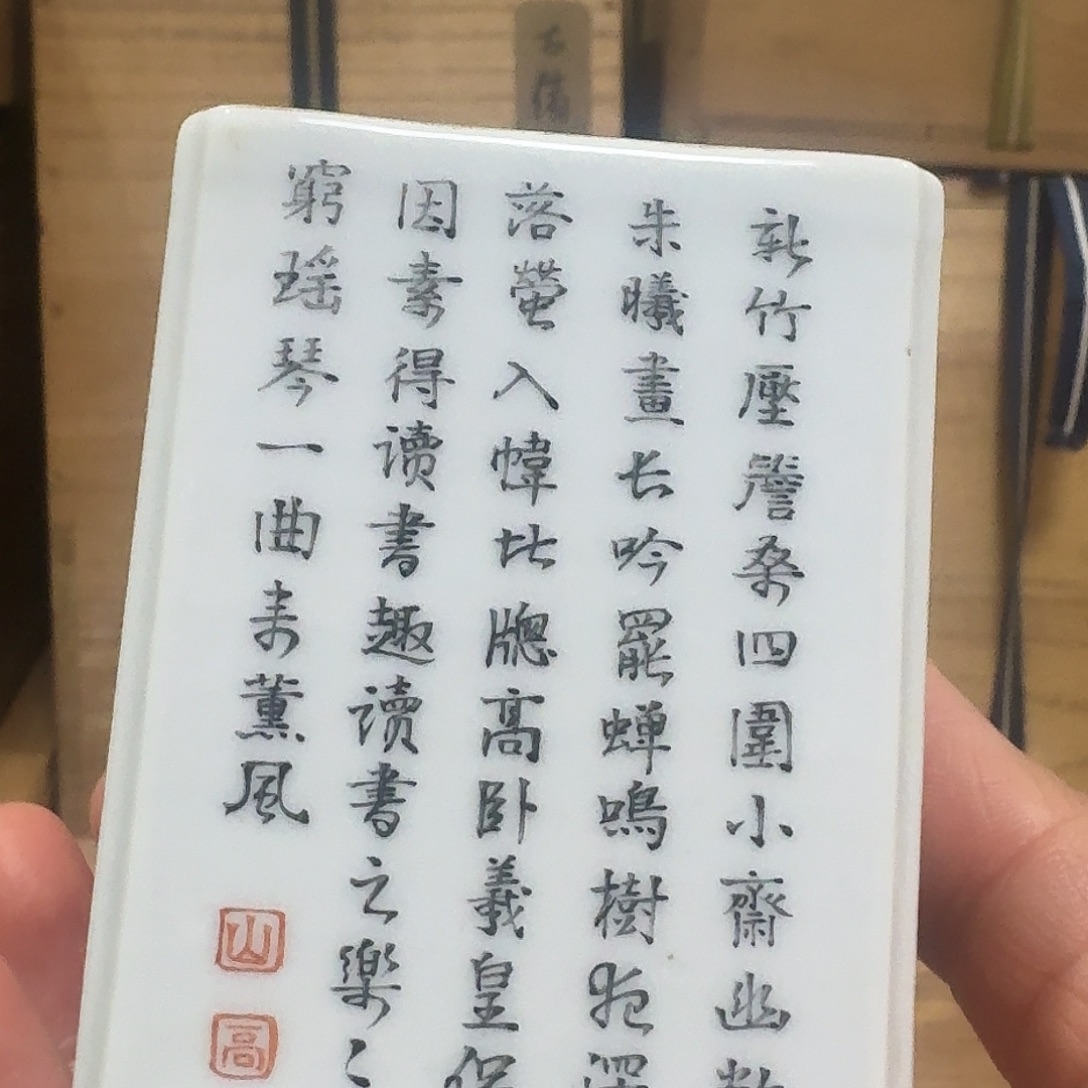 瓷片十文四方笔筒