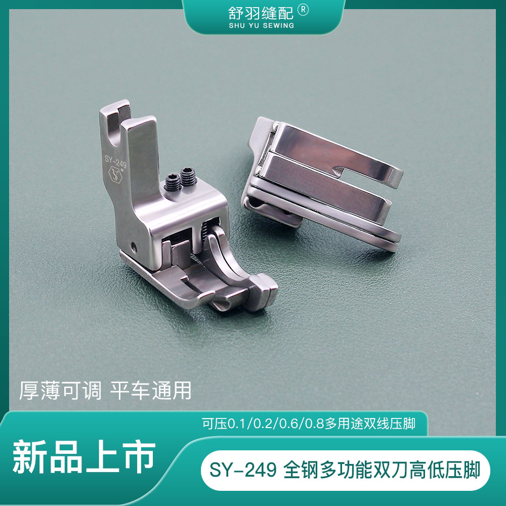 新款SY-249多功能双刀头电脑平车止口挡边明线高低压脚