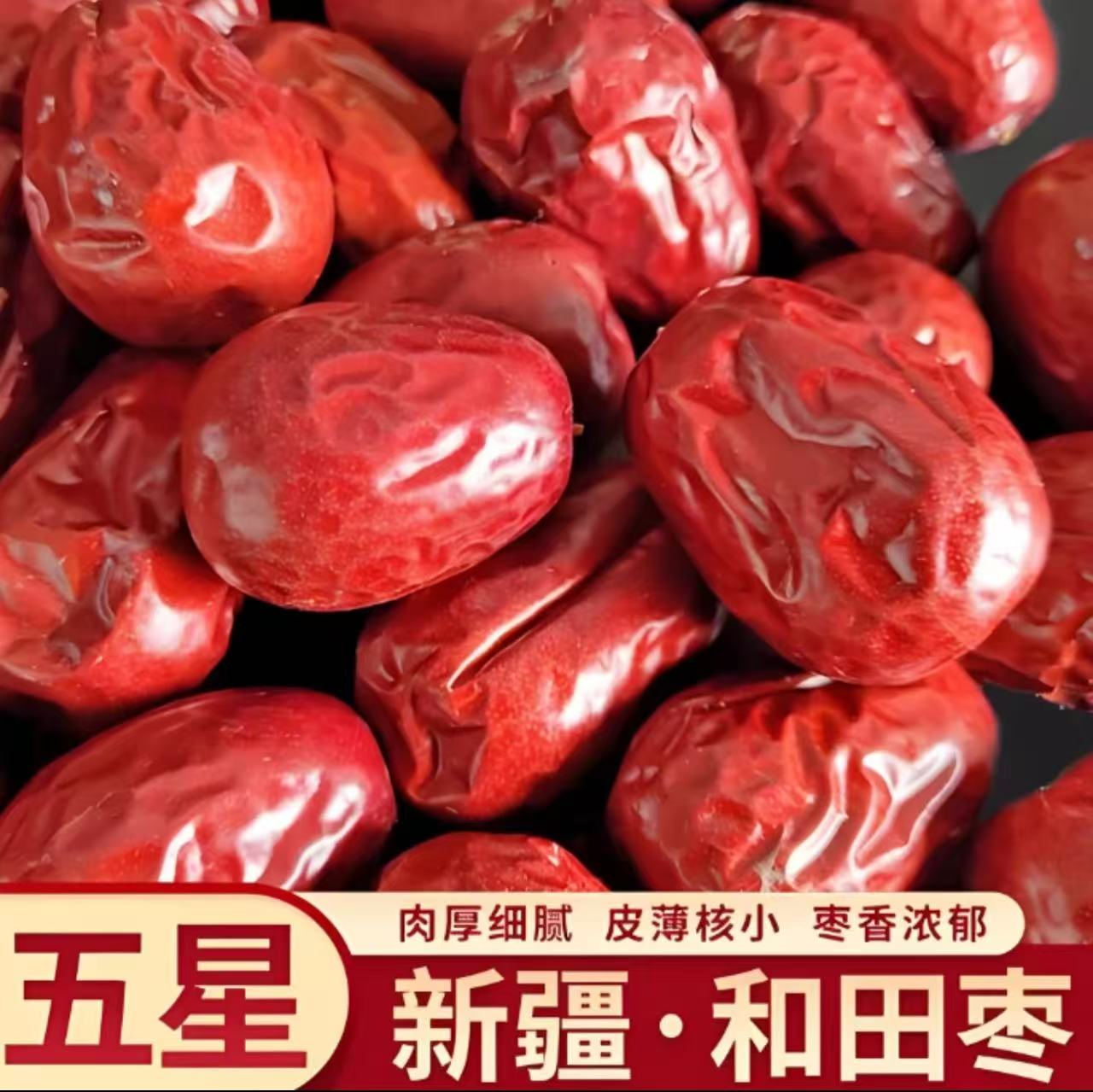 【净重3斤】4月新货和田大枣煮粥煲汤泡茶泡水休闲食品