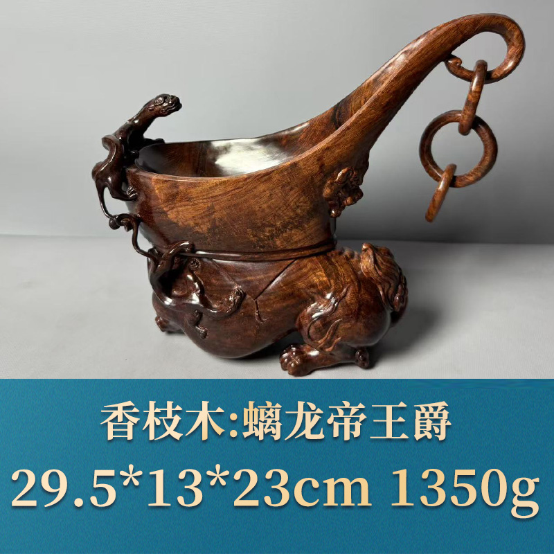 三福（红木）51909 螭龙帝王爵 香枝木