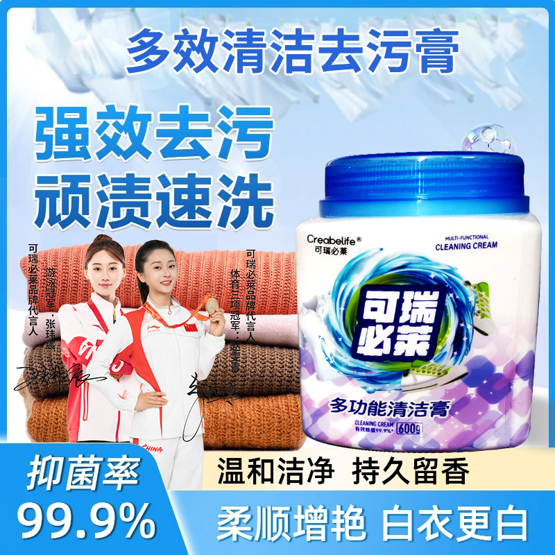 衣物鞋子清洁去污膏高效浓缩强力去污温和除菌洗衣刷鞋神