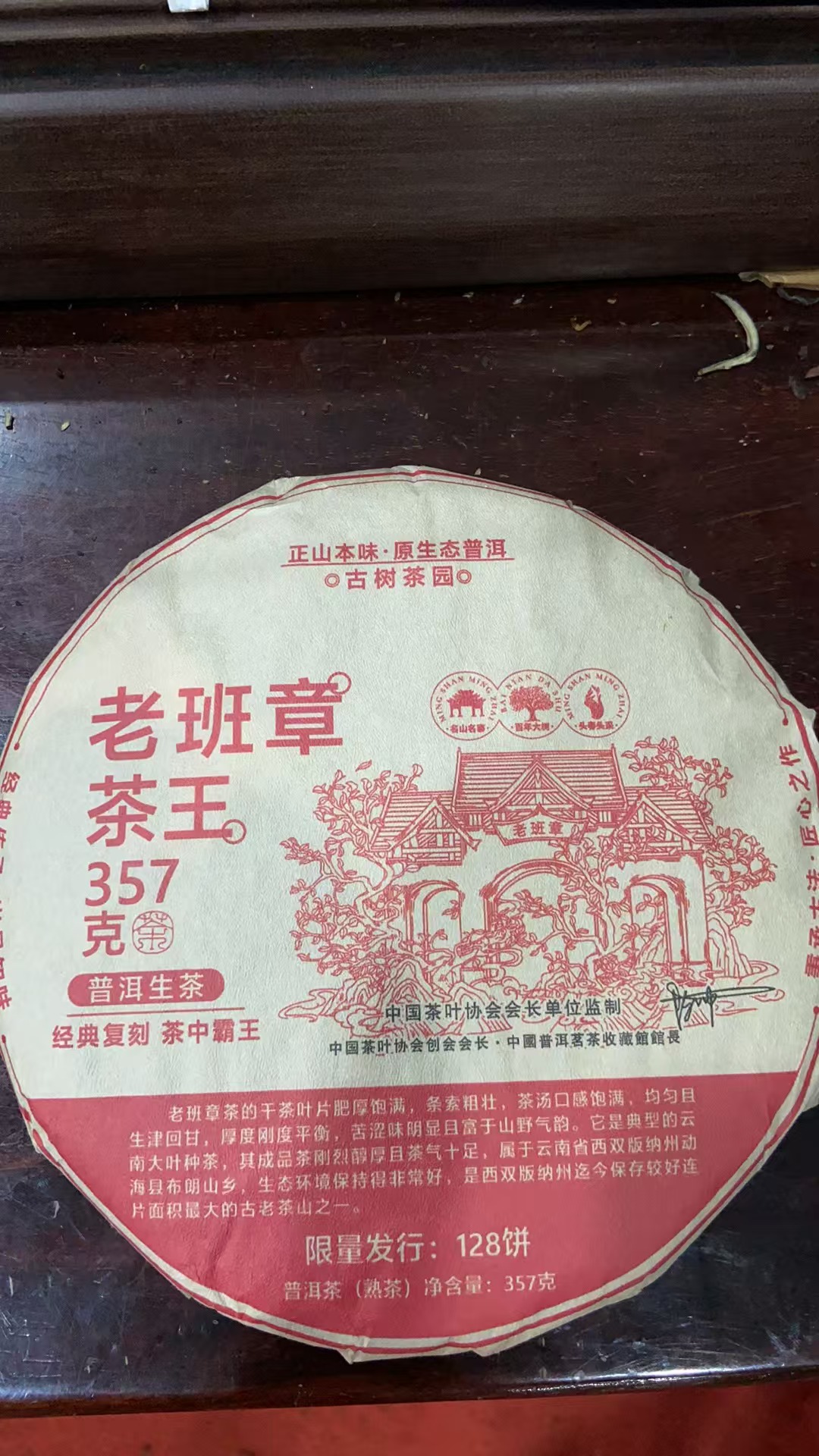 【老班章 茶王 熟茶 357克】2020年 云南普洱茶 
