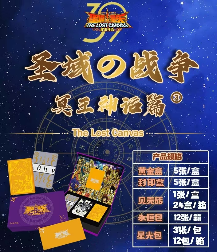 39周年LC冥王神话-收藏卡牌