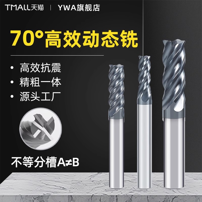 70度高效动态铣四刃钨钢铣刀纳米涂层U型槽不等分硬质合金CNC数控