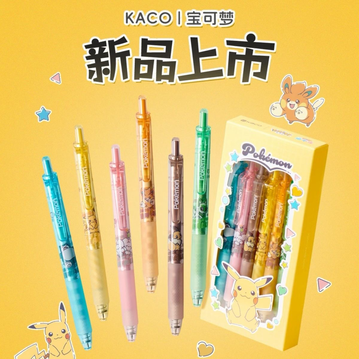 KACO宝可梦联名款珍宝中性笔大容量按动黑水笔皮卡丘限定ST头0.5