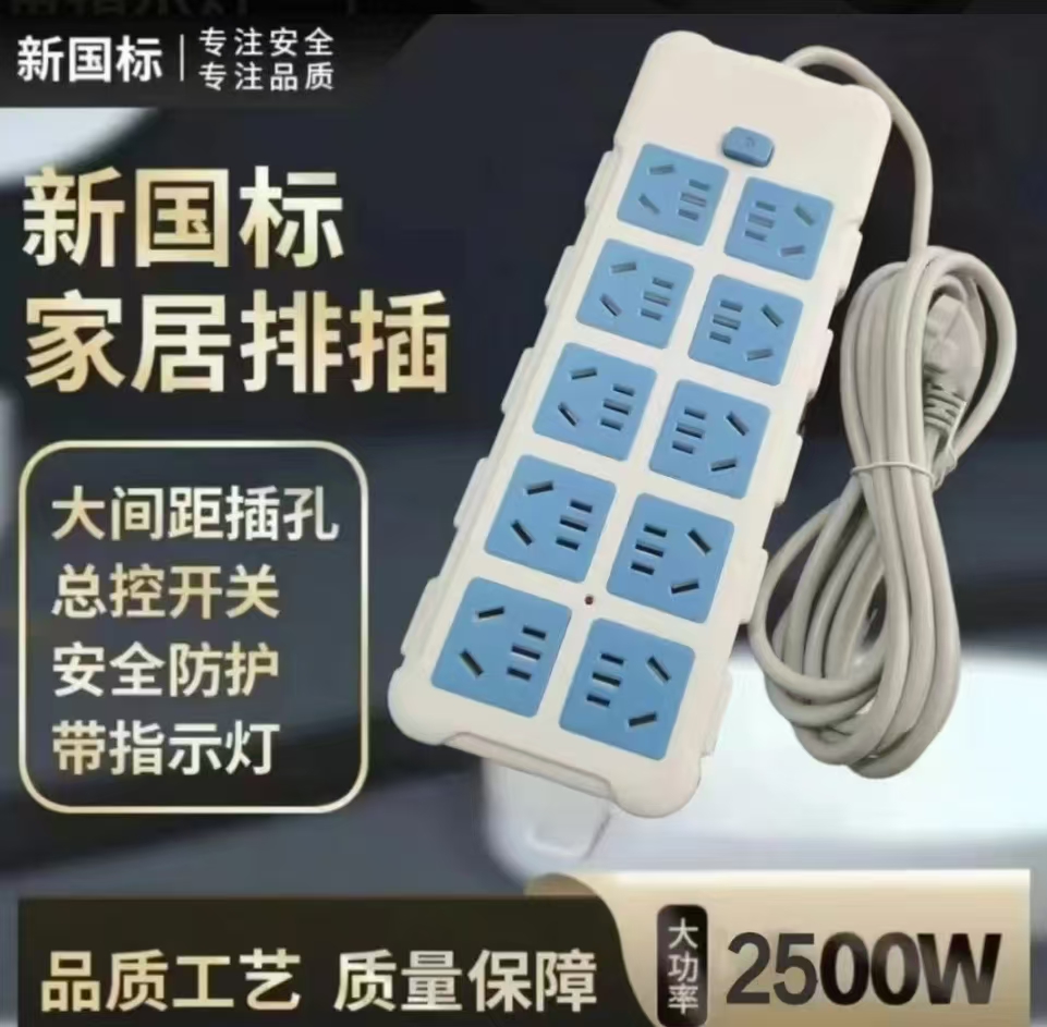70孔延长接线板电车充电延长线 2500w