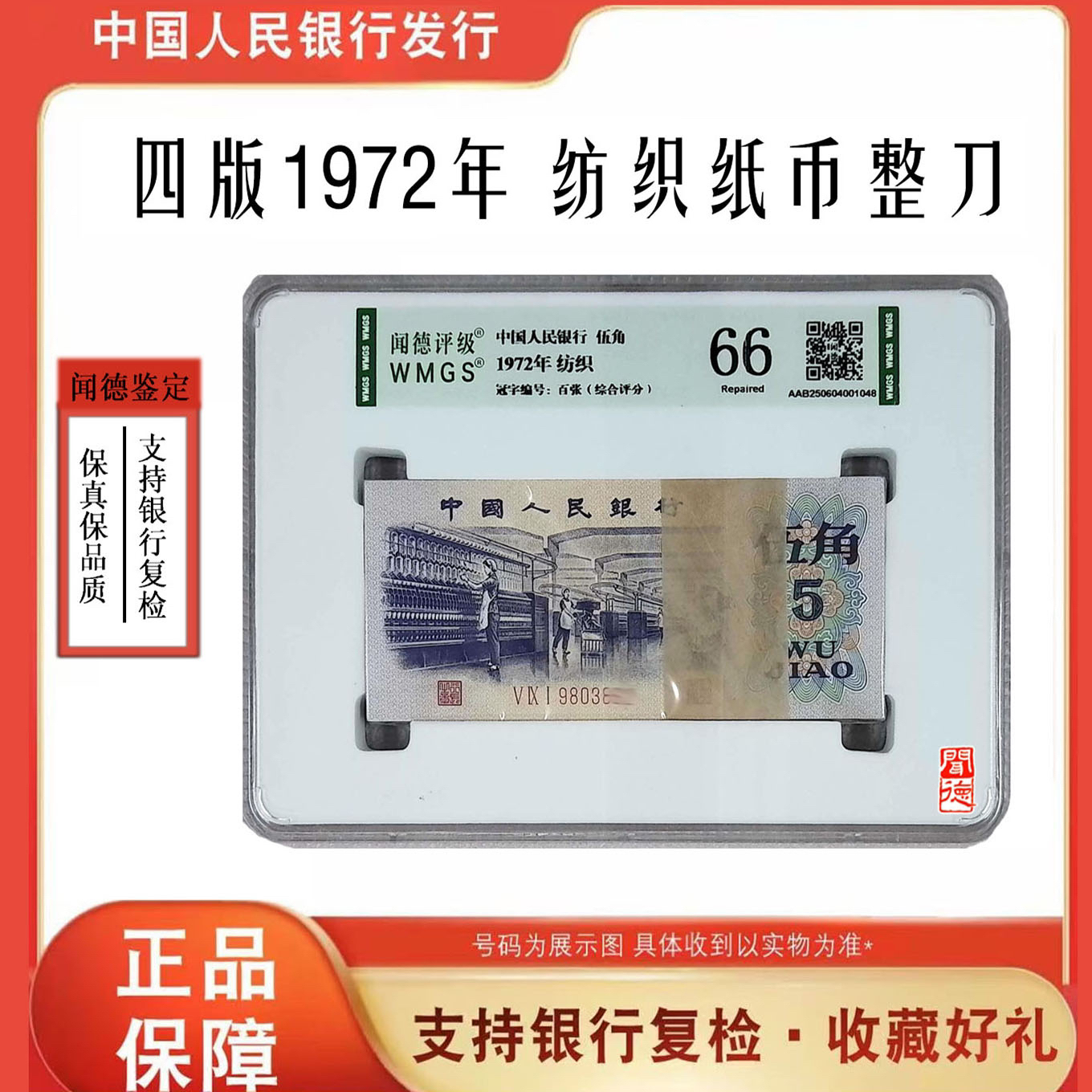 第三版人民币 纺织工人五角百张整刀 号随