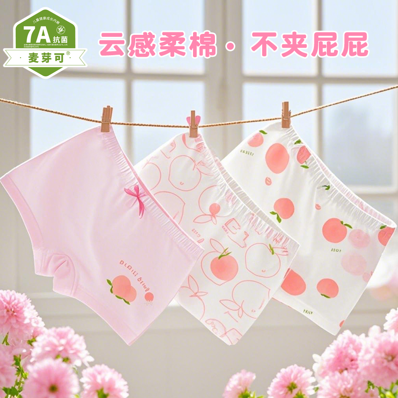麦芽可8001新款儿童内裤男童女童宝宝纯棉抑菌短裤透气小孩平角裤