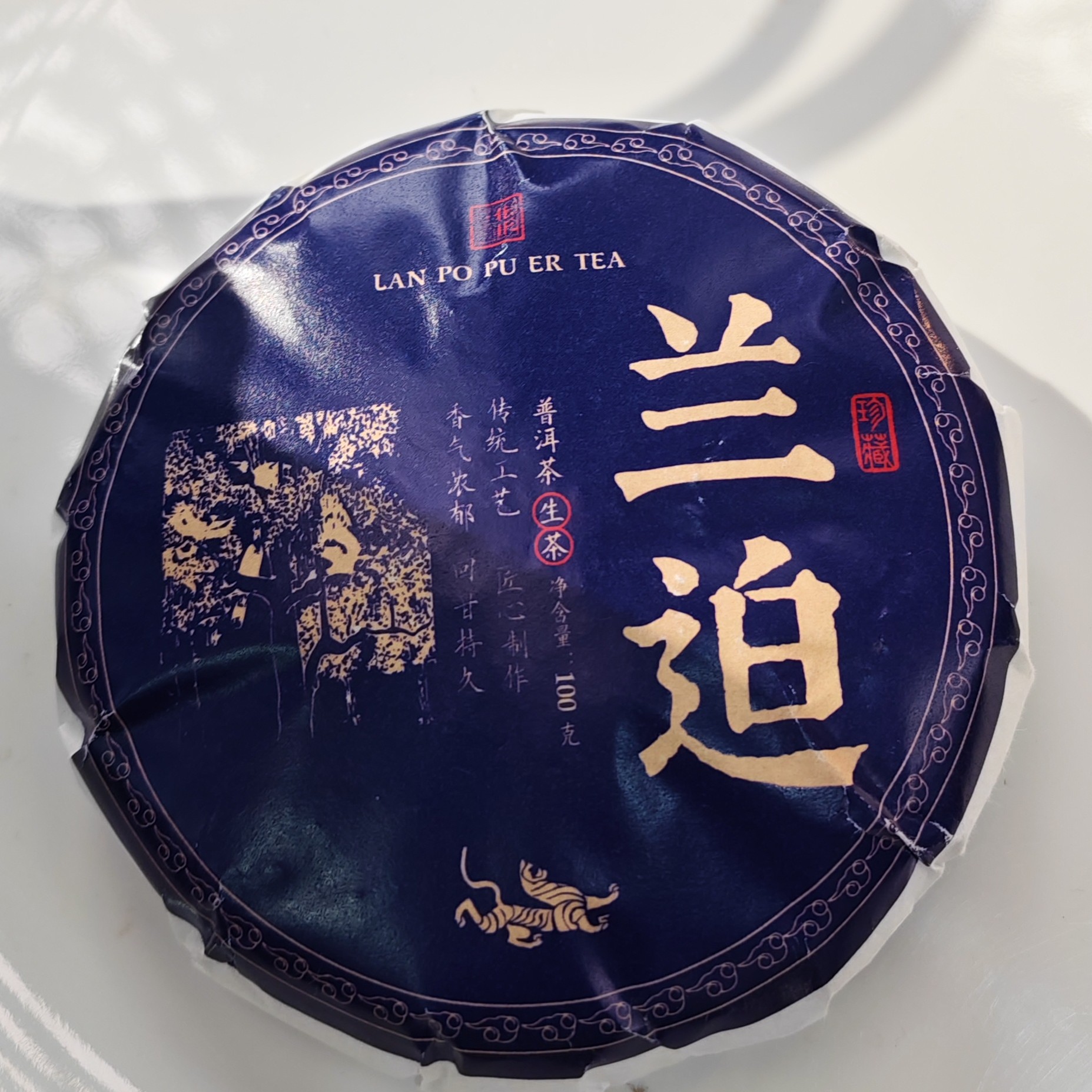 2025年春【兰迫·生茶·大树混采】普洱紧压饼茶（100克）-11月28日【03】