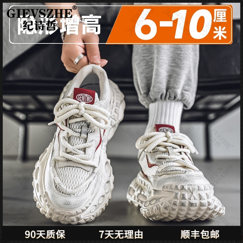 纪诗哲男鞋透气网面老爹鞋男款轮胎厚底隐形内增高运动鞋男士夏季