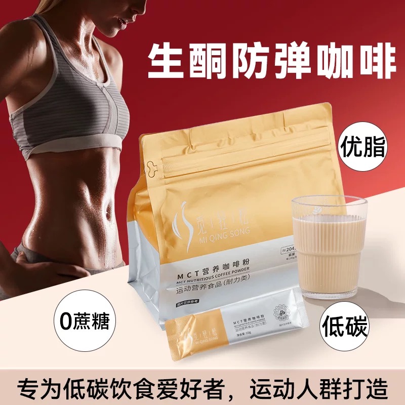 觅轻松生酮咖啡防弹咖啡MCT代餐饱腹感低碳饮食速溶拿铁口味0蔗糖