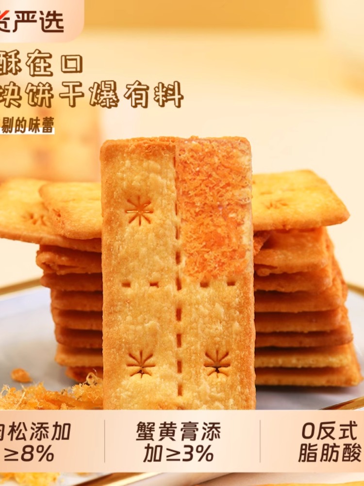 【只发新疆】煌记榴莲芝士蟹黄肉松双层脆酥饼干食用至25年11月2日