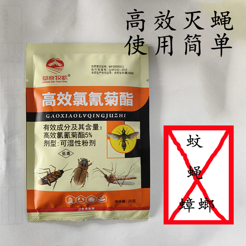 灭蝇药高效氯氰菊酯 蚊蝇蜚蠊蟑螂家用卫生杀虫剂养殖场农村院子