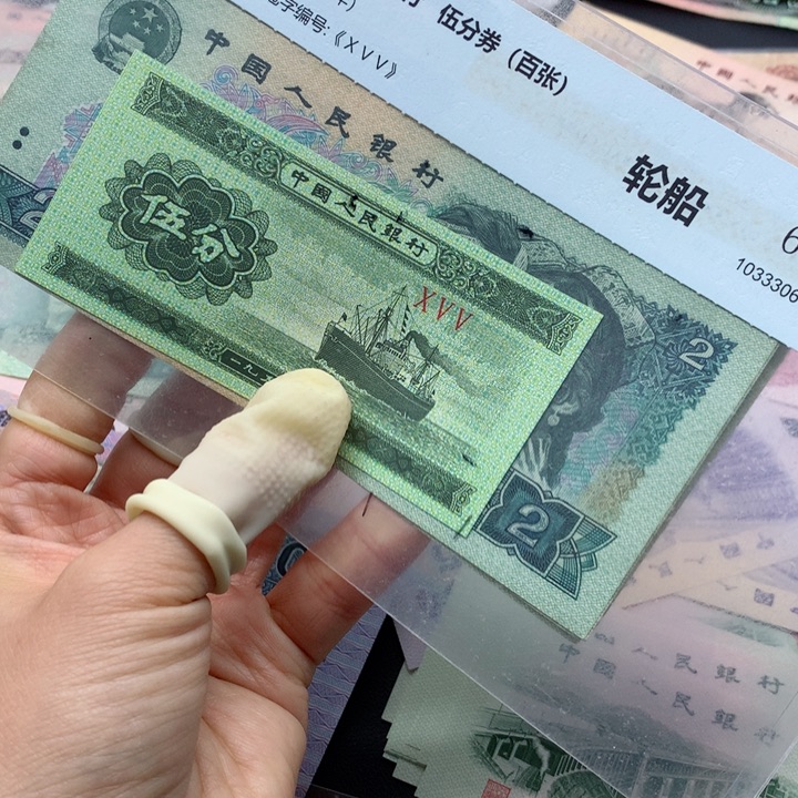 退市纸币全新旧票 902 10