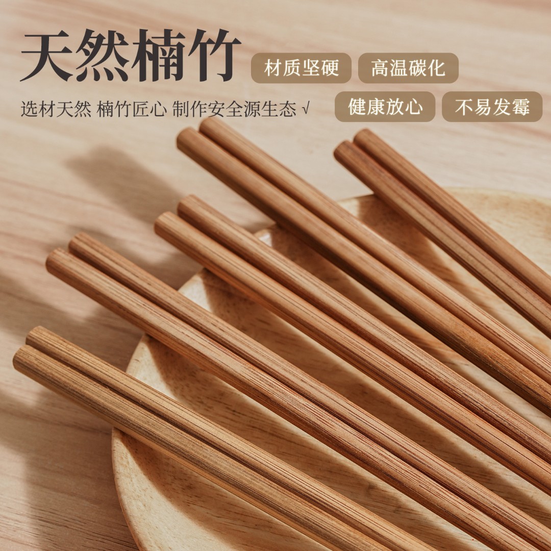【深度高温碳化】楠竹筷子高档家用天然楠竹筷防霉筷无漆无蜡易清