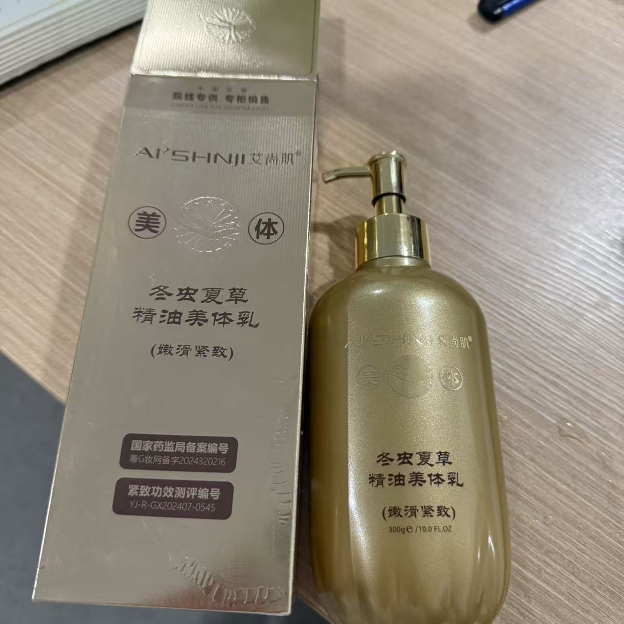 ASJ-0795冬虫夏草嫩滑紧致精油美体乳持久留香不粘腻