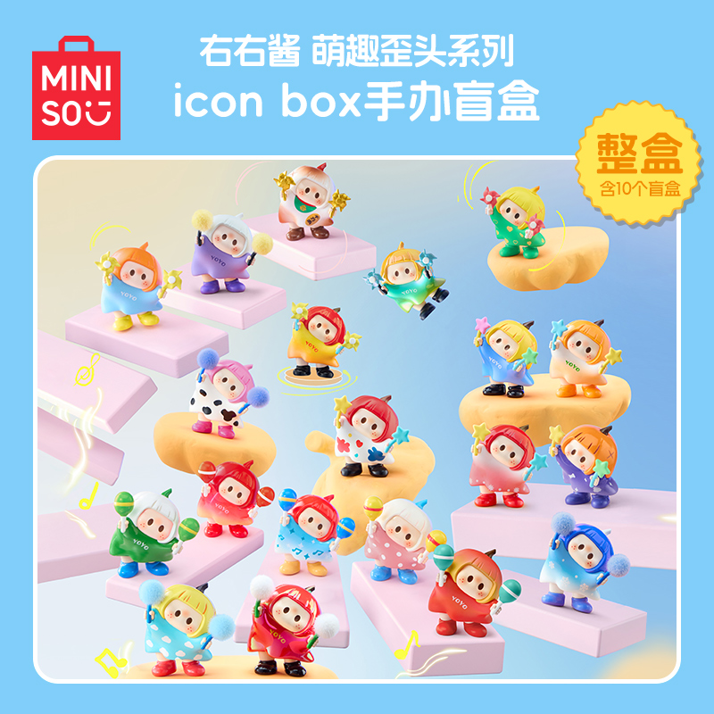 【整端】MINISO名创优品右右酱萌趣歪头系列icon box手办盲盒公仔