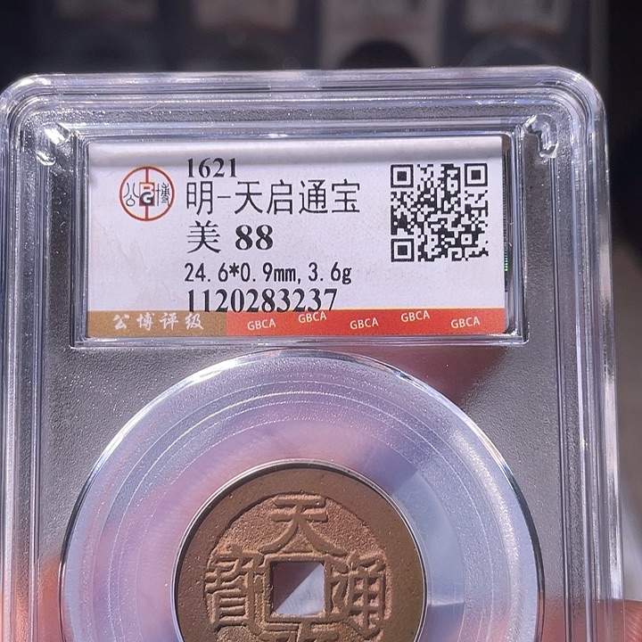 铜EB封装评级盒子币一个3237