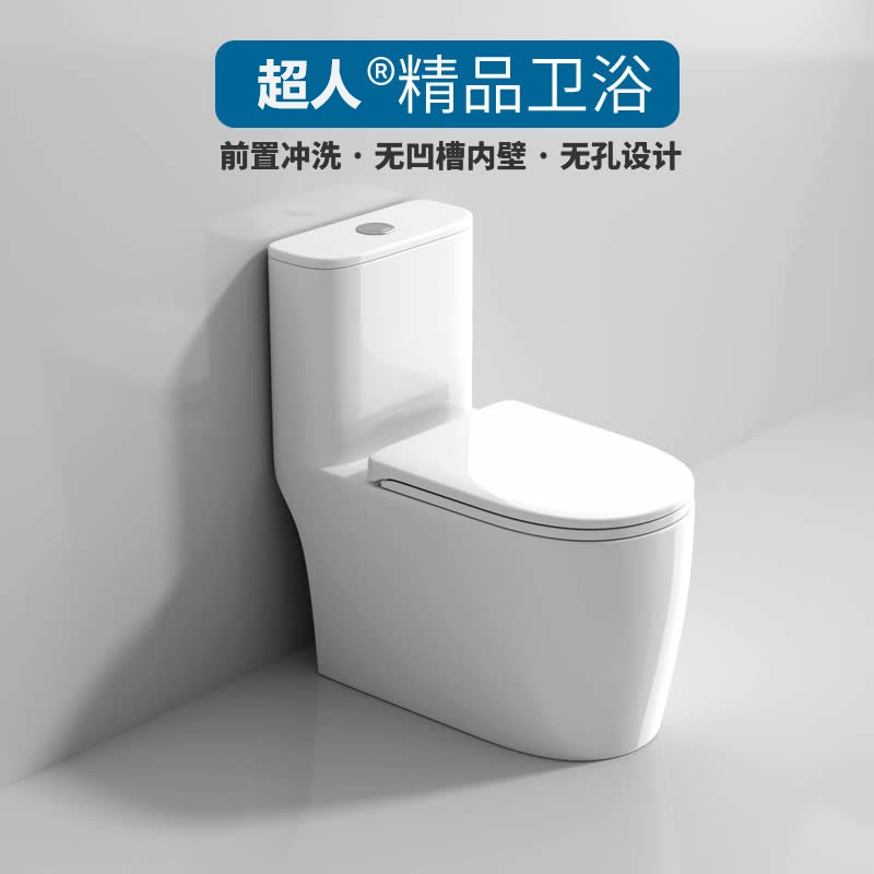 超人马桶虹吸无唇边全施釉