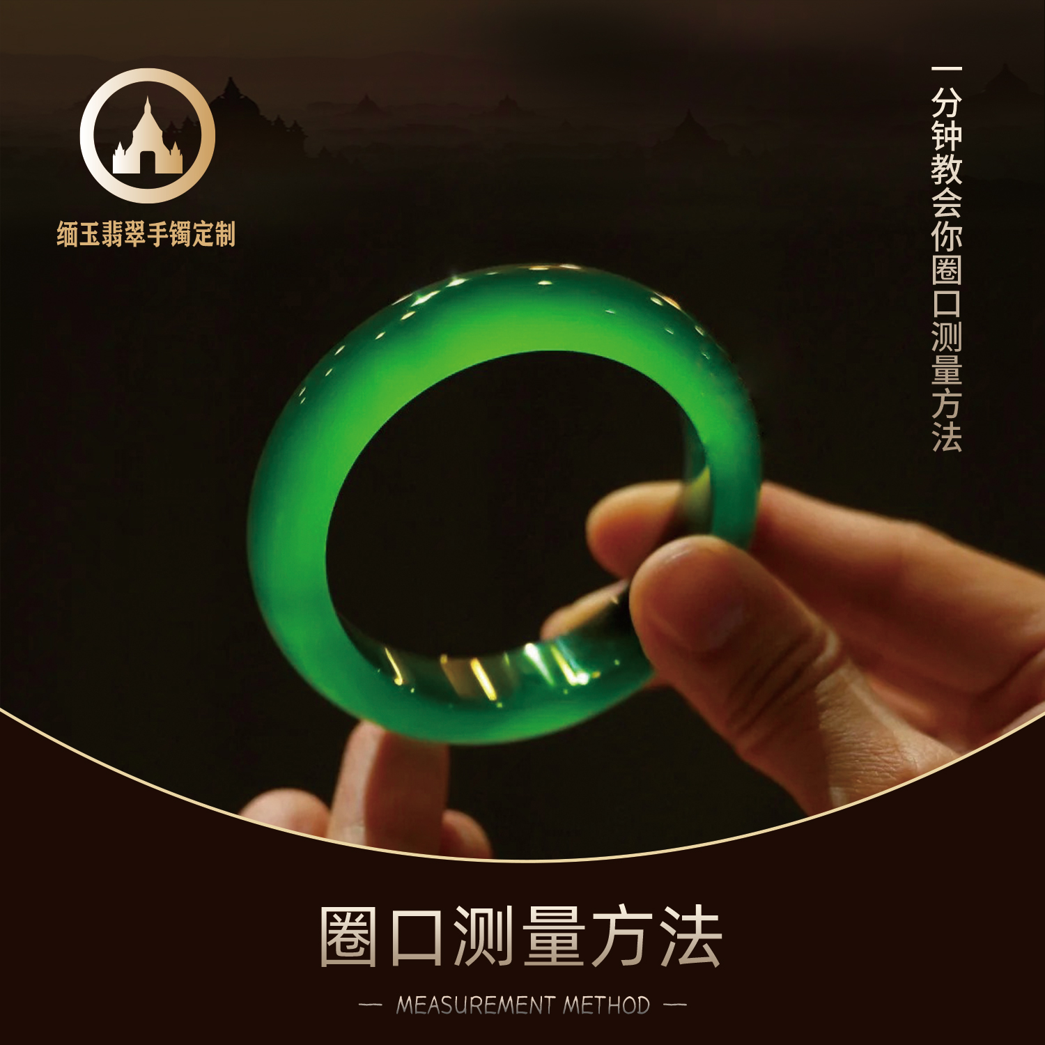 缅玉翡翠定制甄选—圈口测量