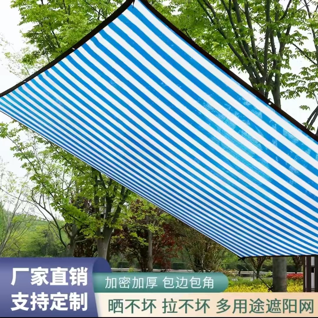 蓝白条加厚加密防晒遮阳网阳台庭院户外植物遮阴隔热遮光