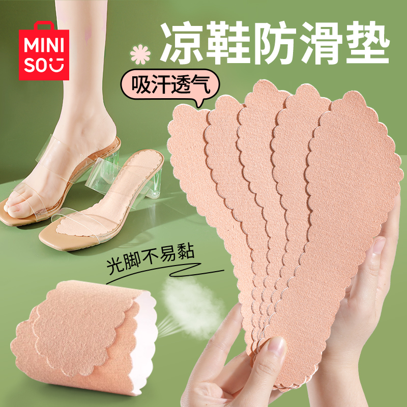 名创优品凉鞋鞋垫吸汗自粘防滑垫七分垫女款超薄高跟鞋光脚可穿夏