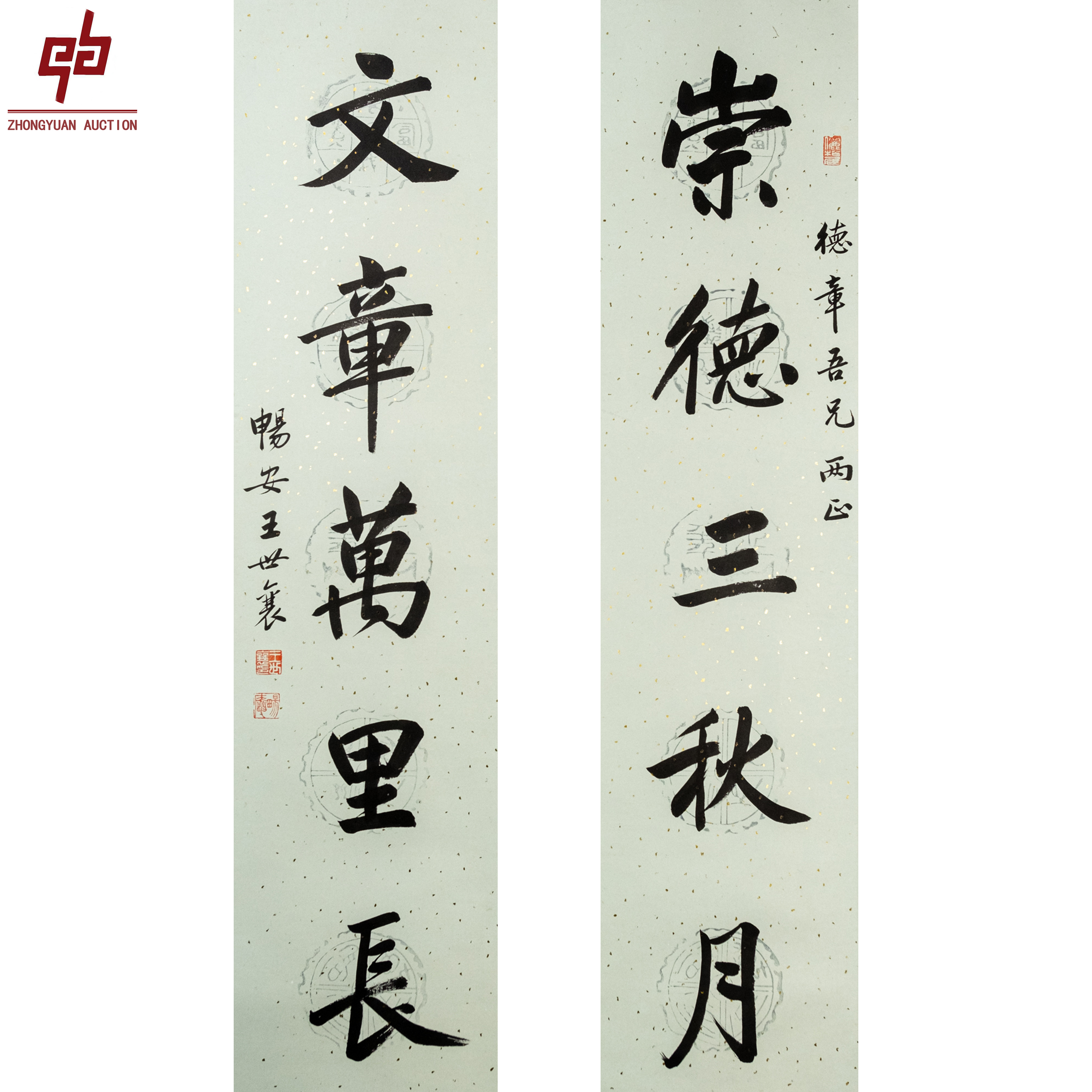 "lot7467 王世襄 书法对联 轴 32cm*133cm约3.8平尺"