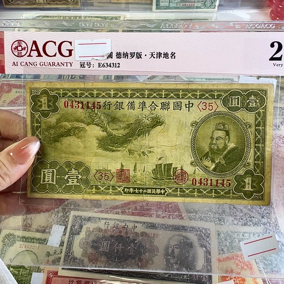 退市老纸币品相如图