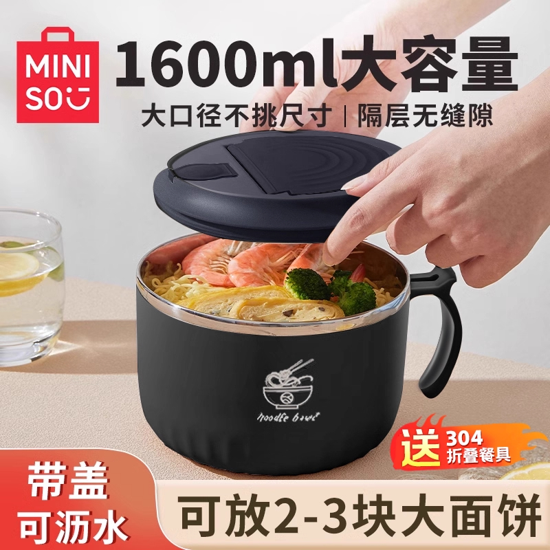 名创优品泡面碗学生宿舍专用带盖大容量不锈钢可沥水饭盒高颜值款