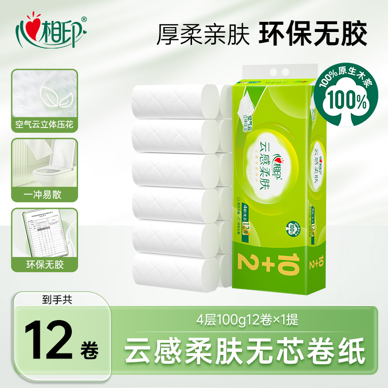 心相印卷纸云感柔肤无芯卷纸立体压花4层100克12卷家用卫生纸C