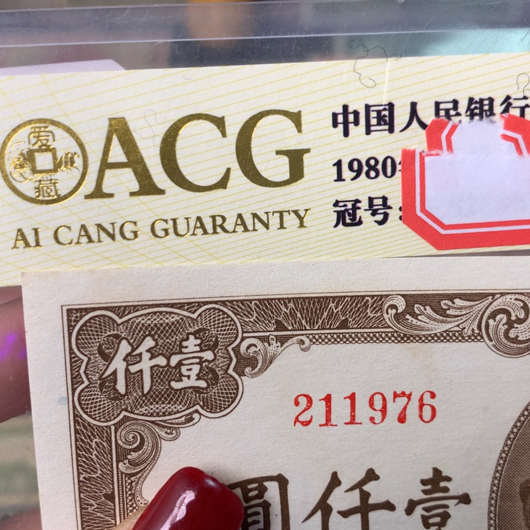 纸211976 面值1千///